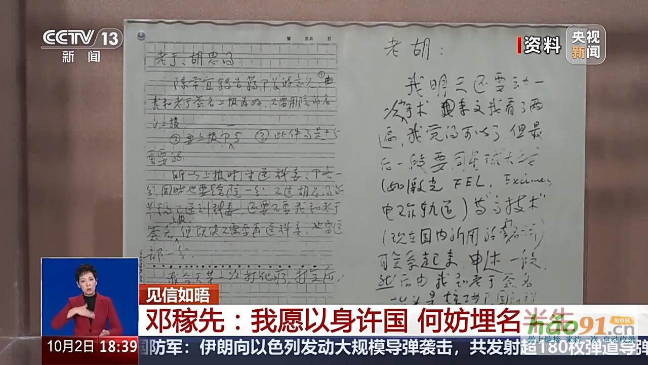 以身许国、埋名半生透过邓稼先的书信解读“人生的意义”_凤凰网资讯