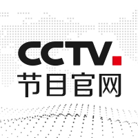 直播大全_CCTV节目官网_央视网