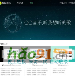 QQ音乐下载页 - QQ音乐,音乐你的生活!