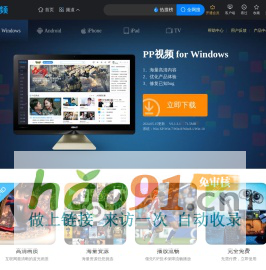 PP视频PC windows客户端应用下载 - PP视频 - 原PPTV聚力视频