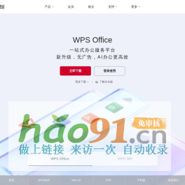 WPS-支持多人在线协作编辑Word、Excel和PPT文档_WPS官方网站