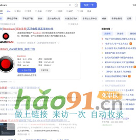 Bandicam_百度搜索