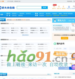 好大夫在线-看病真方便！