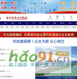 广州日报大洋网·新闻资讯服务南大门