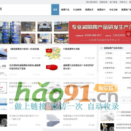 国为减隔震网 | 专注于隔震产品和减震产品开发与应用技术