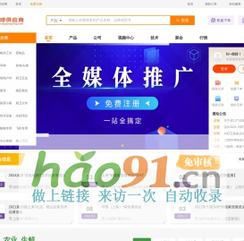 全球供应商-免费B2B信息发布-全球供应链资源整合营销推广平台!