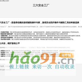 三六安全工厂 - 您值得信赖的游戏辅助插件专家