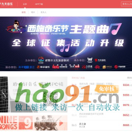 发现好音乐-九天音乐-免费高品质原创音乐平台