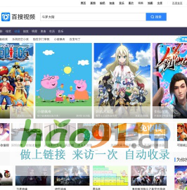 百搜视频动漫频道_高清动漫在线观看