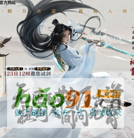 《笑傲江湖》福利拉满【真江湖】经典新服4月19日开启！