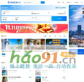 携程旅行网:酒店预订,机票预订查询,旅游度假,商旅管理