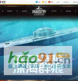 《海战世界》官方网站-畅游3D海空潜团队竞技网游大作