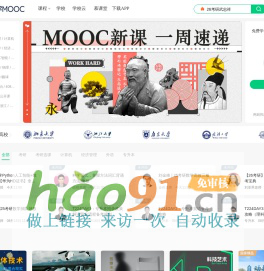 中国大学MOOC_优质在线课程学习平台