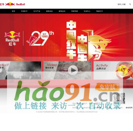 首页 - 中国红牛官网  红牛产品  红牛新闻 - RedBull.com.cn