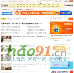 猪易网_猪e网_养猪网，让养猪更简单，更高效，更快乐！猪易通APP-300万养猪人都在用的APP