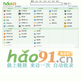 hao123网址之家－－手机常用软件