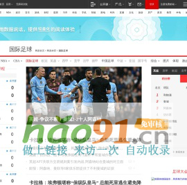 国际足球|国际足球新闻|国际足球转会|国际足球明星_网易体育