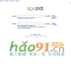 SooPAT 专利搜索