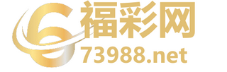 2025澳门特马今晚开奖,澳门六开奖结果2024开奖记录查询,2025澳门六开彩开奖资料查询,2025澳门六今晚开奖结果出来,2025澳门天天开好彩大全_福彩网_福彩网获取关键词失败